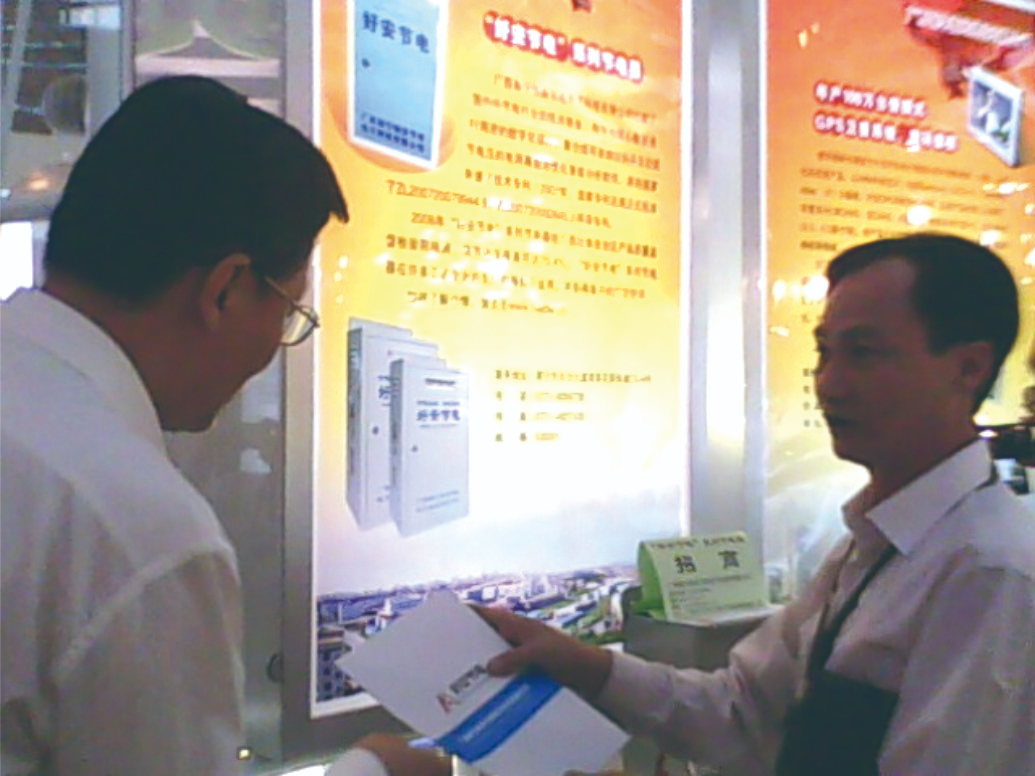 科技部原黨委組書(shū)記副部長(zhǎng)李學(xué)勇對(duì)“好安節(jié)電”節(jié)電器考察，并對(duì)我公司生產(chǎn)的節(jié)電器給予高度評(píng)論